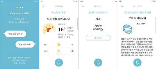 SK텔레콤은 자사의 어린이 전용 스마트폰인 '미니폰'에 자사의 인공지능(AI) 플랫폼 '누구'를 탑재했다. 이미지는 누구 탑재로 사용할 수 있는 미니폰 기능. <SK텔레콤 제공>